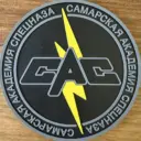 САС — Самарская Академия Спецназа