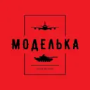 Моделька