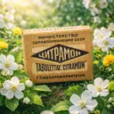 Советский Цитрамон Фармацевтический провизор в аптеке