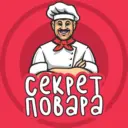 Секрет Повара