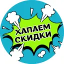 ХАПАЕМ СКИДКИ|РАСПРОДАЖИ|ПРОМОКОДЫ|OZON|WB|ЯМ|ДМ