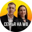 Семья на Маркетплейсах