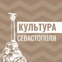 Культура Севастополя