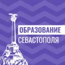 Образование Севастополя