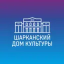 Шарканский РДК