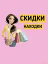 Скидки и находки на ВБ и ОЗОН