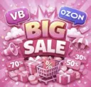 БИГ СЕЙЛ| скидки и промокоды