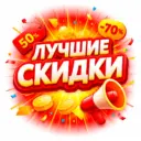 Скидки