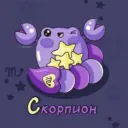 Скорпион ♏︎ Гороскоп