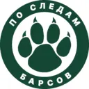 🐾 По следам барсов