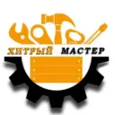 Хитрый Мастер