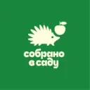 Собрано в саду