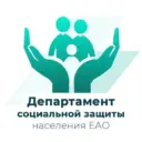 Департамент социальной защиты населения ЕАО