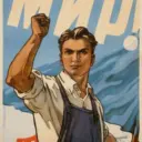 Советские плакаты | агитарт агитплакат соцарт пропаганда плакатизм искусство модернизм конструктивизм реализм графика визуальная агитация индустриальное народное революционное