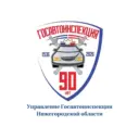 Госавтоинспекция Нижегородской области
