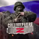 Спецоперация Z