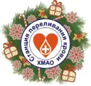 Станция переливания крови ХМАО