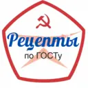 Рецепты по ГОСТу