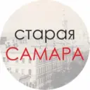 Старая Самара