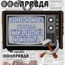 Старооскольские новости