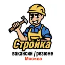 Стройка Москва | Вакансии / Резюме