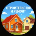 Строительство