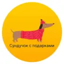 Сундучок с подарками | ВЯЗАНИЕ