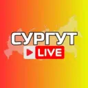 СУРГУТ