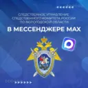 Вологодский Следком