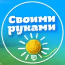 Своими руками| Дом и дача, ремонт, рецепты, хитрости и лайфхаки!