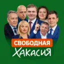 Свободная Хакасия