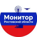 Монитор Ростовской области