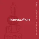 ТАВРИДА.АРТ