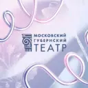 Московский Губернский театр