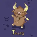 Телец ♉︎ Гороскоп