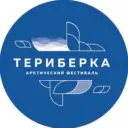 Арктический фестиваль «Териберка»