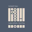 Тинчурин театры | театр Тинчурина