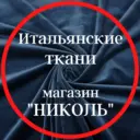 TKANI_NICOLE Итальянские ткани
