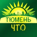 Тюмень, что нового?
