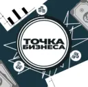 Точка Бизнеса