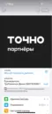 ТОЧНО Партнерам
