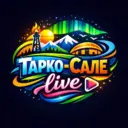 Тарко-Сале Live