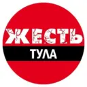 Тула жесть