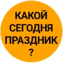 Какой сегодня праздник? Великий Понедельник Начало страстной недели Открытки Канун Благовещение Богородицы Именины День рождения московского трамвая Приметы 6 апреля Скоро Пасха