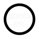 Тверской круг