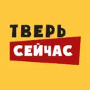 Тверь Сейчас