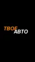 ТВОЕ АВТО | Аренда с правом выкупа в Крыму