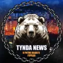ТЫНДА NEWS