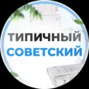 Типичный Советский [ХМАО] Югорск