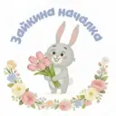 Зайкина началка